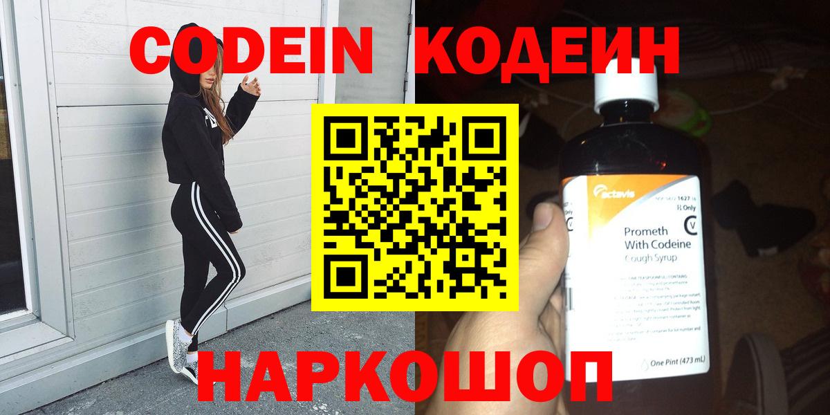 Codein Purple Drank Узловая