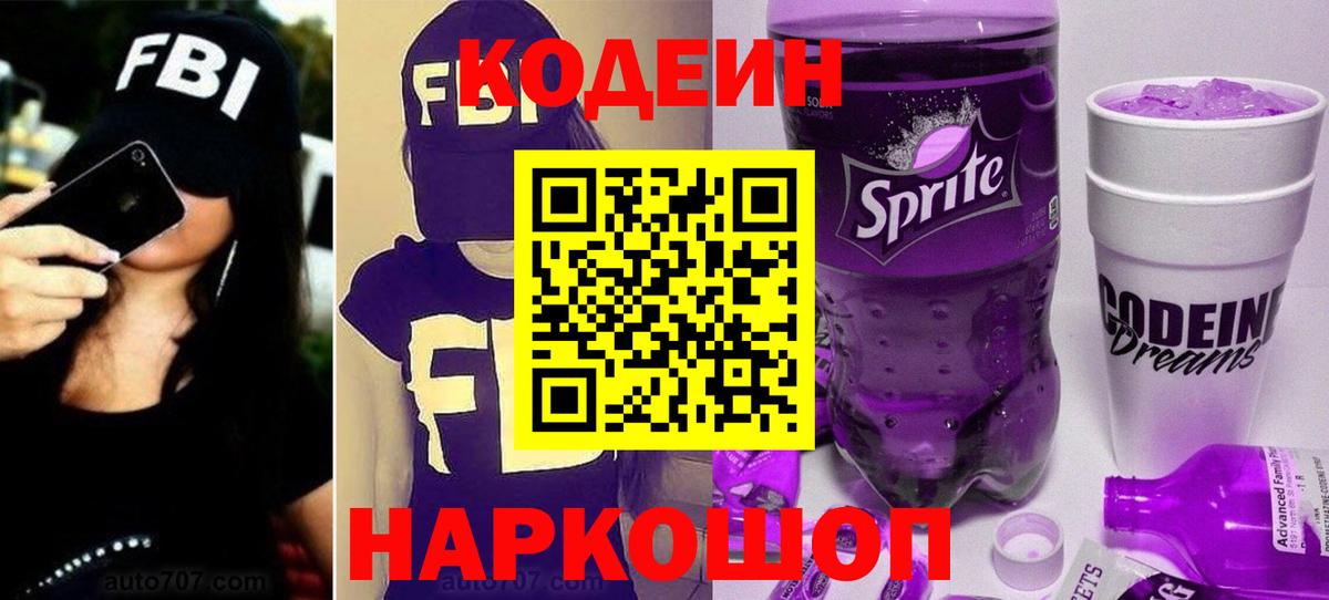 Узловая  Кодеиновый сироп Lean Purple Drank  Вход с VPN  Кодеин Purple Drank 