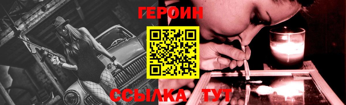 ГЕРОИН герыч Узловая
